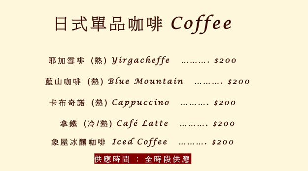 日式單品咖啡